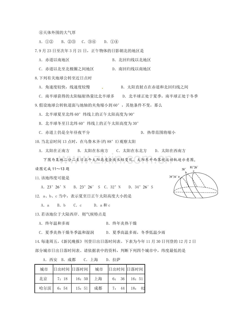 江苏省盐城市2016-2017学年高二地理上册期中考试题3.doc_第2页