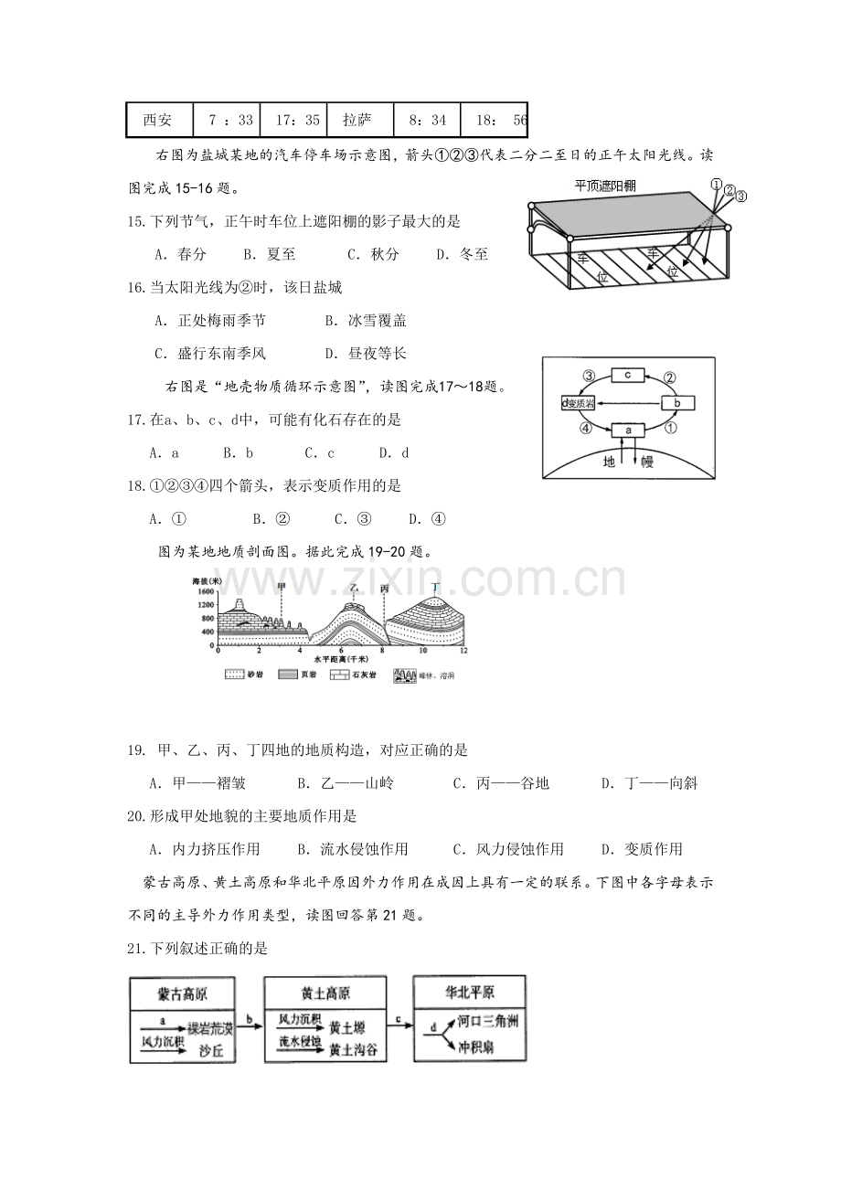 江苏省盐城市2016-2017学年高二地理上册期中考试题3.doc_第3页