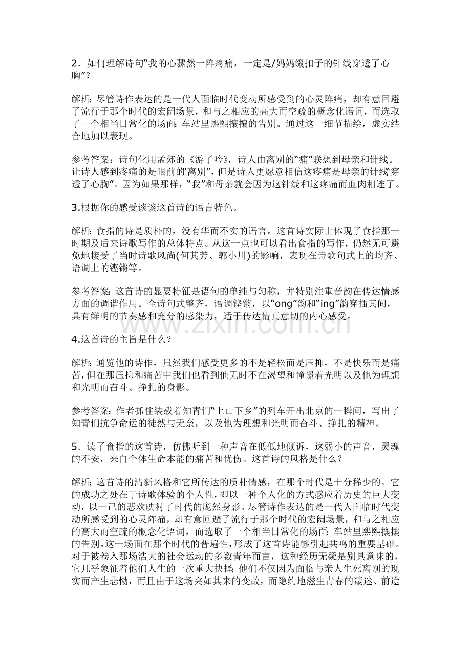 这是四点零八分的北京练习题1.doc_第2页