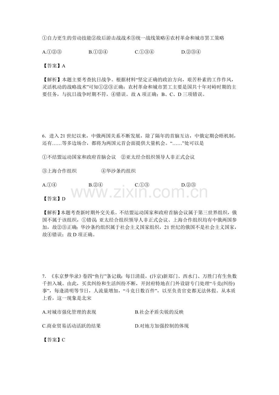 江西省九江2016-2017学年高二历史上册第一次月考试题.doc_第3页