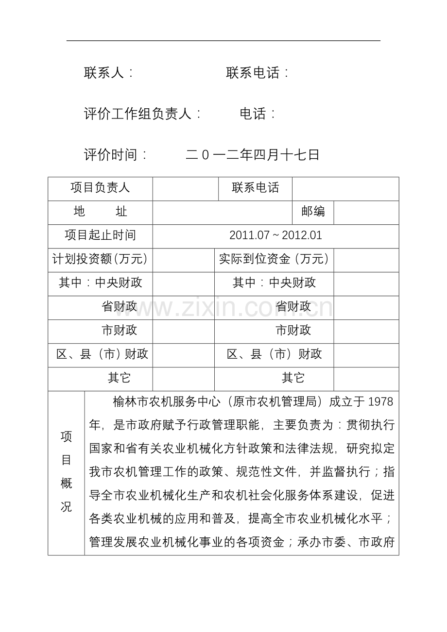 榆林市财政支出绩效报告.doc_第2页