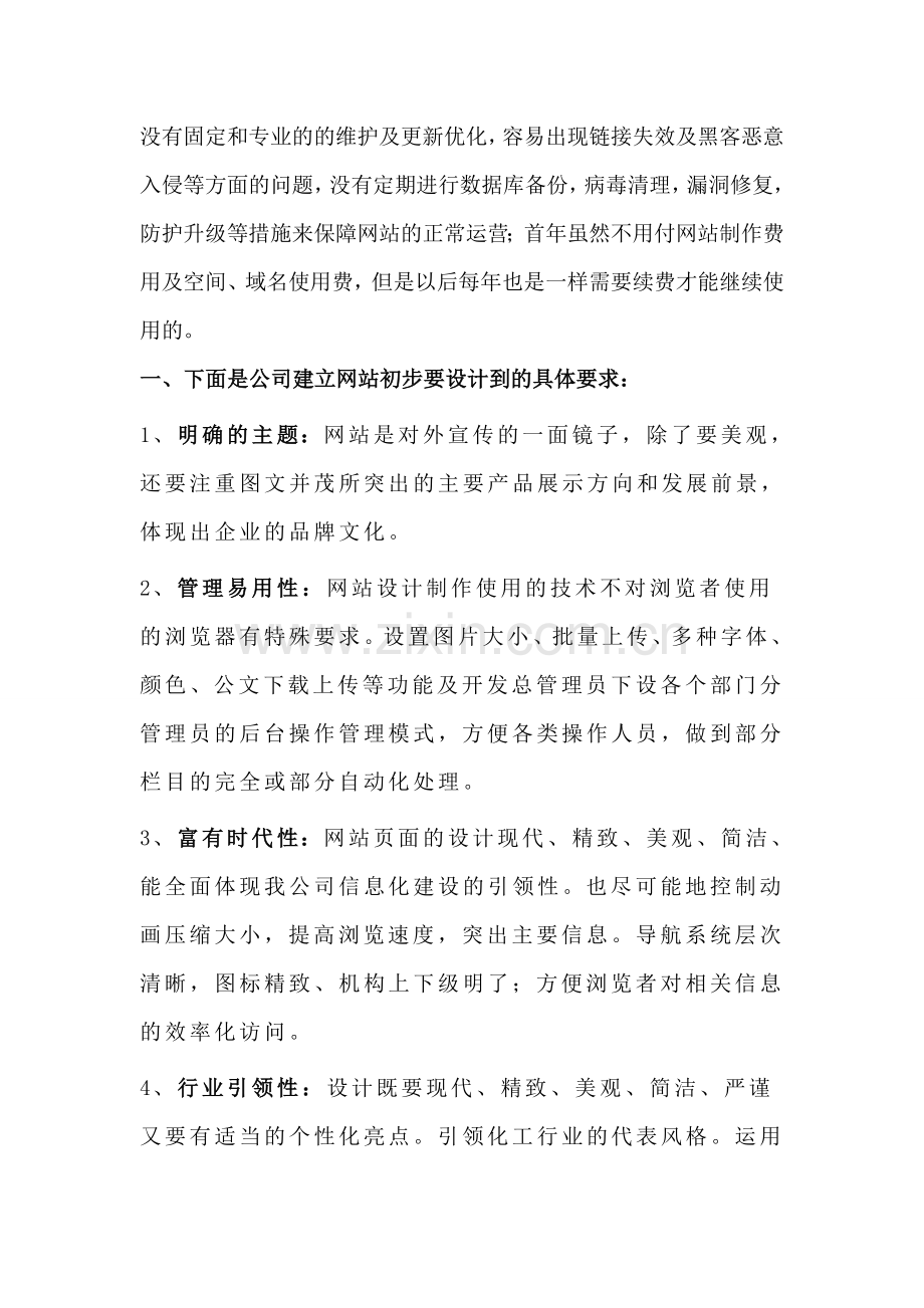 公司网站建设建议方案.doc_第2页