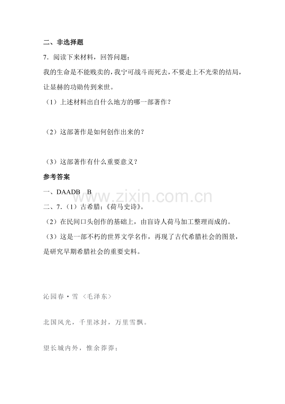 九年级历史上册每课同步练习题38.doc_第2页