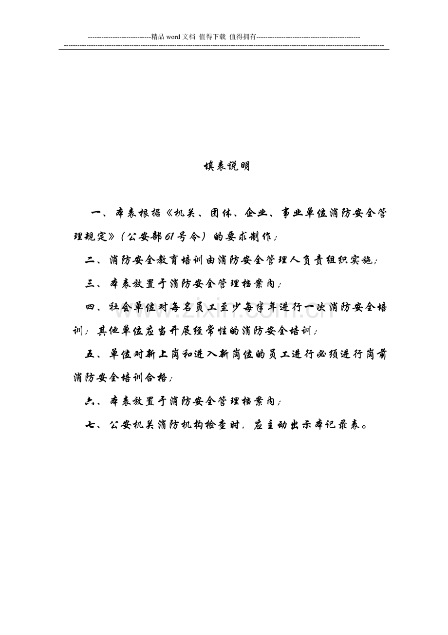 消防安全宣传教育和培训记录(要附上照片).doc_第2页