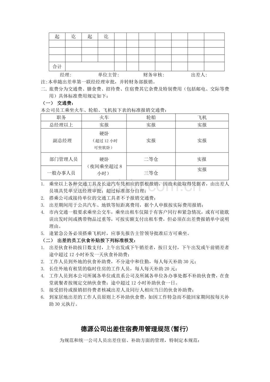 出差管理制度g.doc_第2页