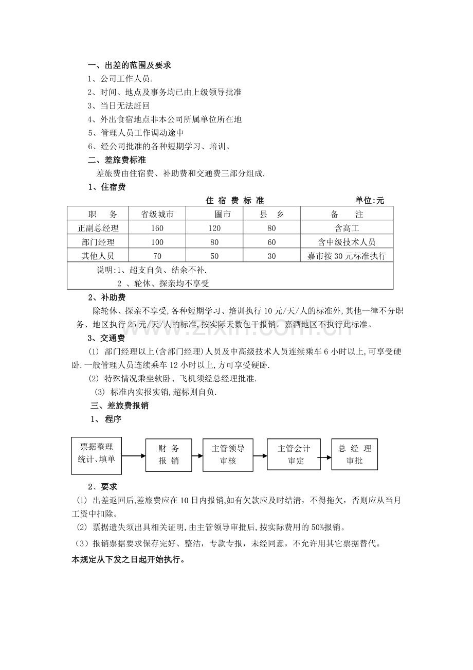 出差管理制度g.doc_第3页