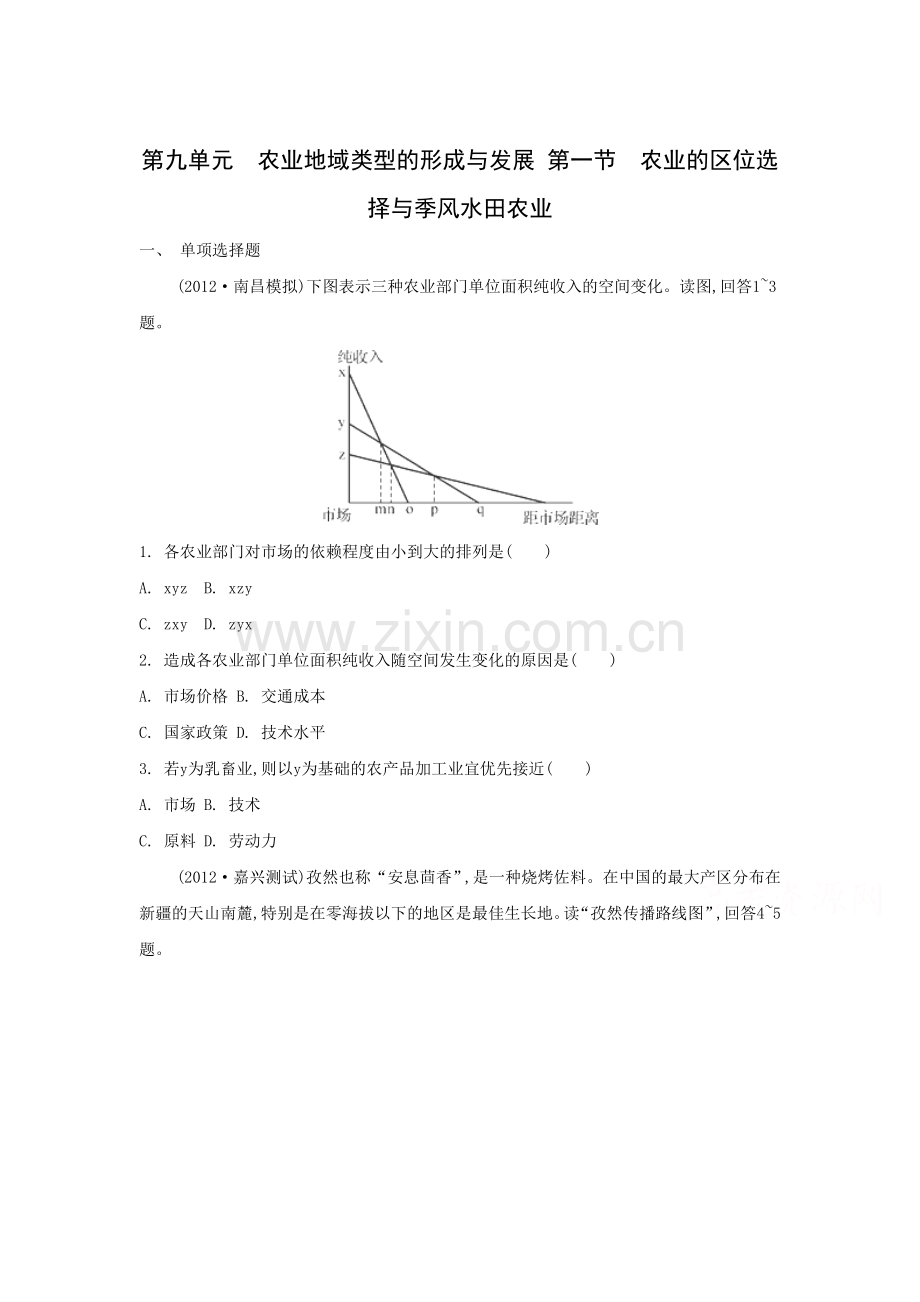 高三地理专题复习检测评估27.doc_第1页