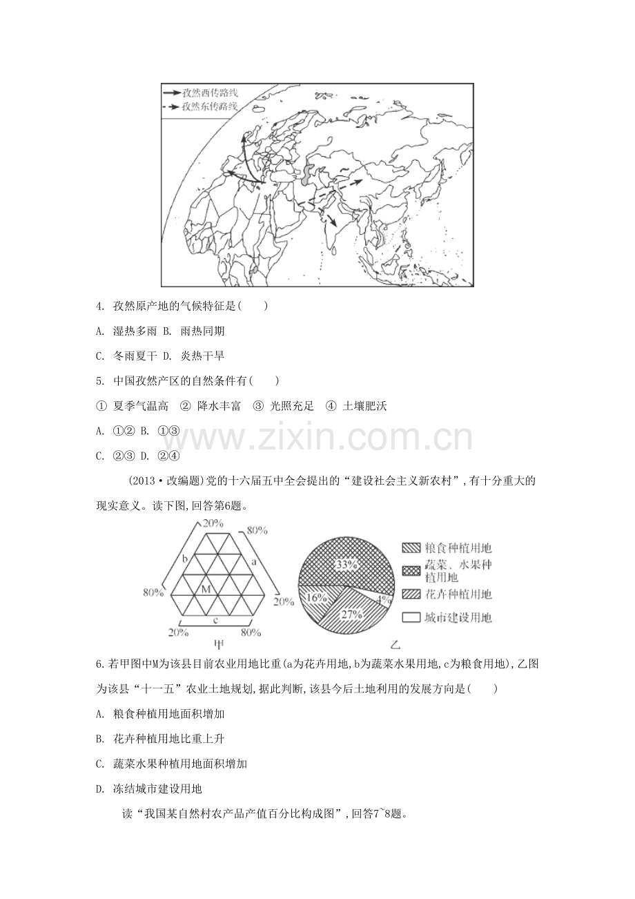 高三地理专题复习检测评估27.doc_第2页