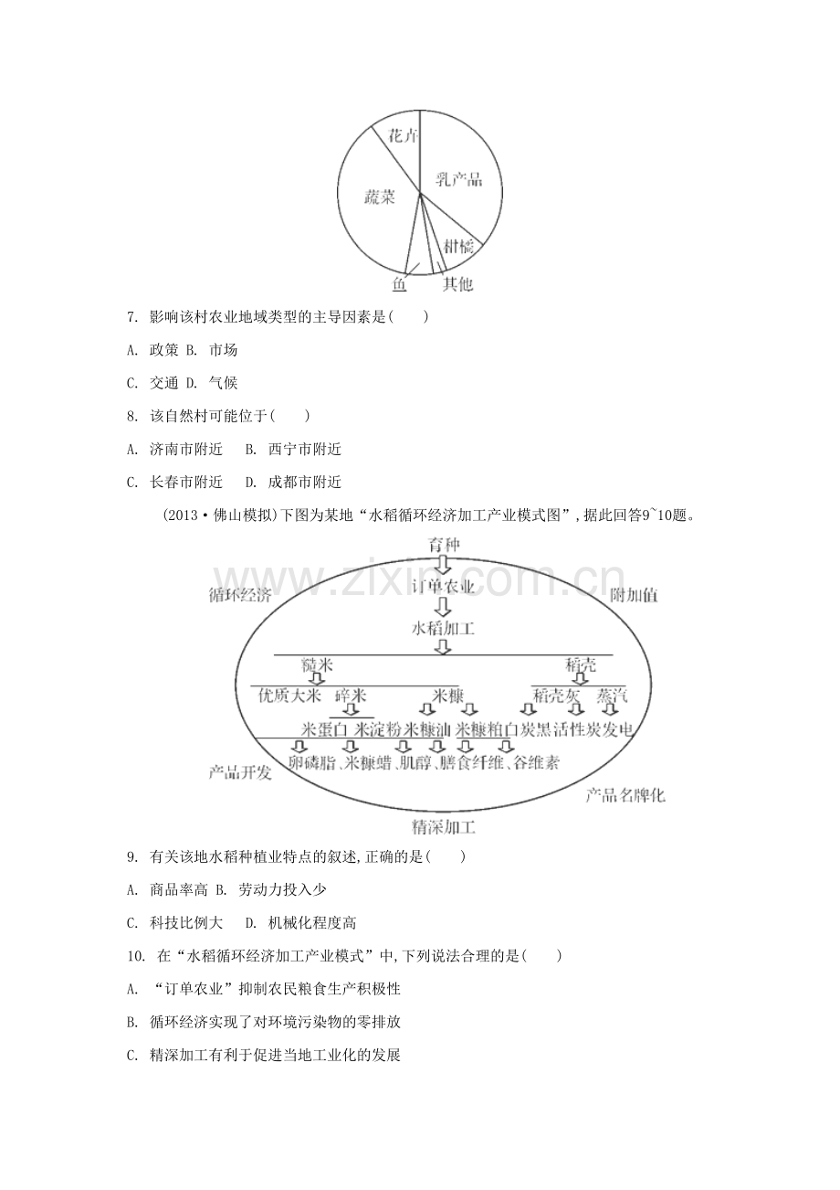 高三地理专题复习检测评估27.doc_第3页