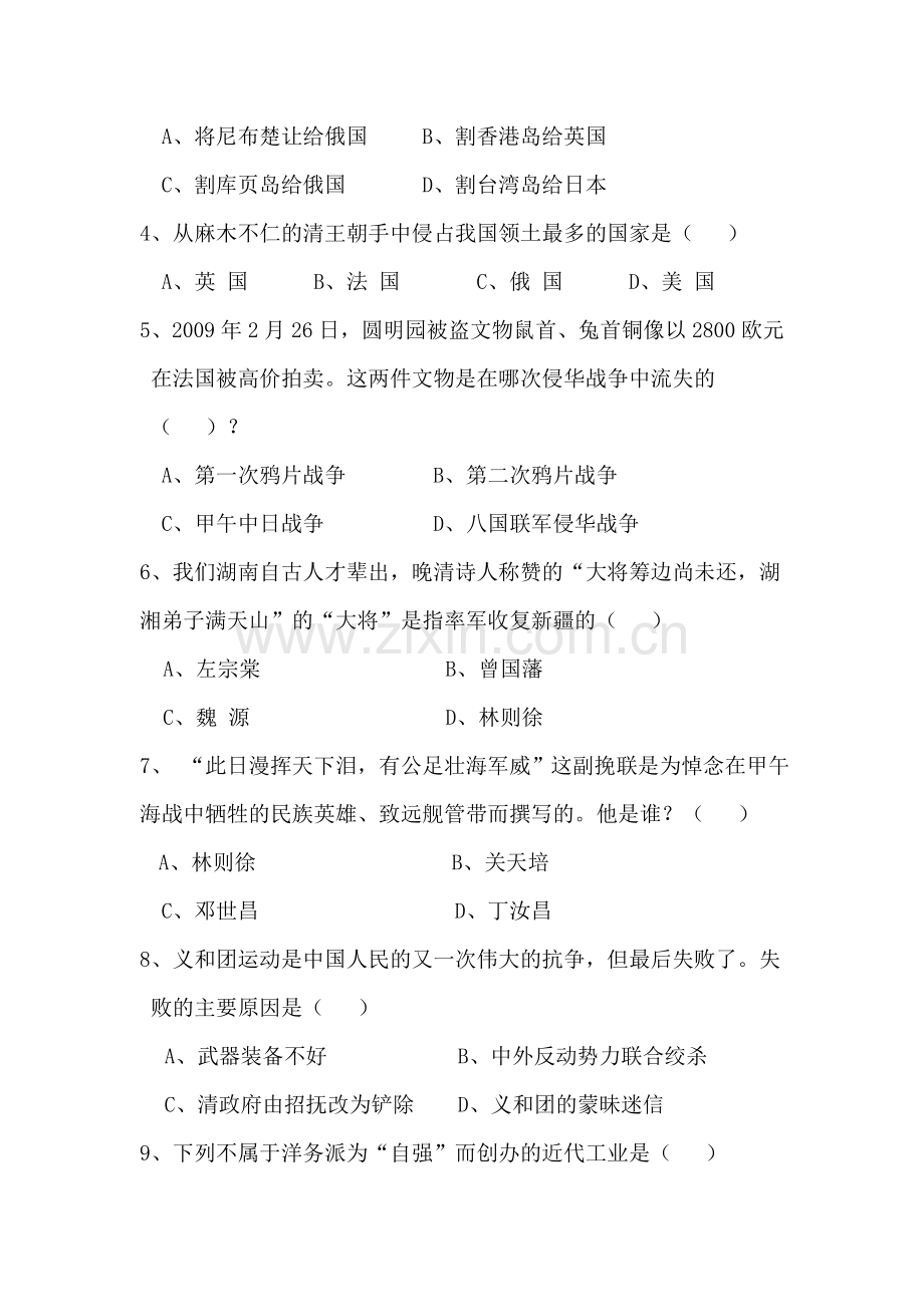 八年级历史上册期中考试试题4.doc_第2页