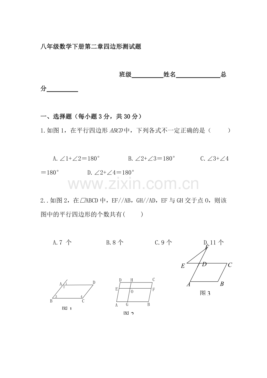 四边形单元检测题1.doc_第1页