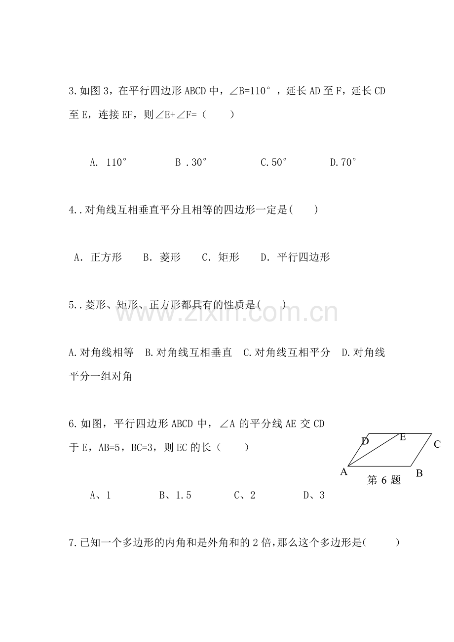 四边形单元检测题1.doc_第2页