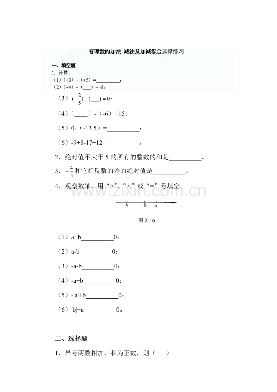 有理数的加减法及加减混合运算练习.doc_第1页