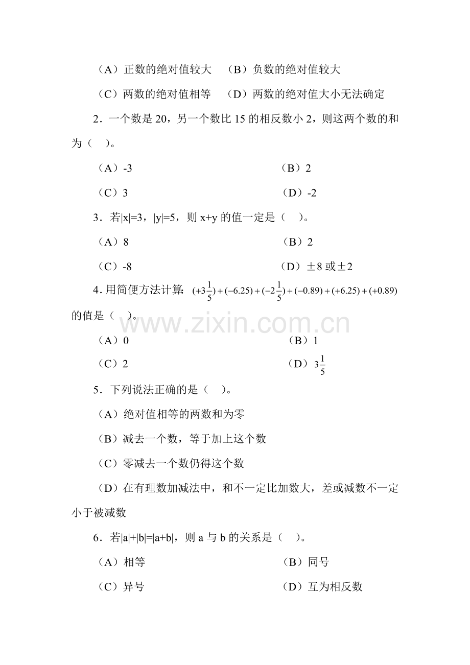 有理数的加减法及加减混合运算练习.doc_第2页