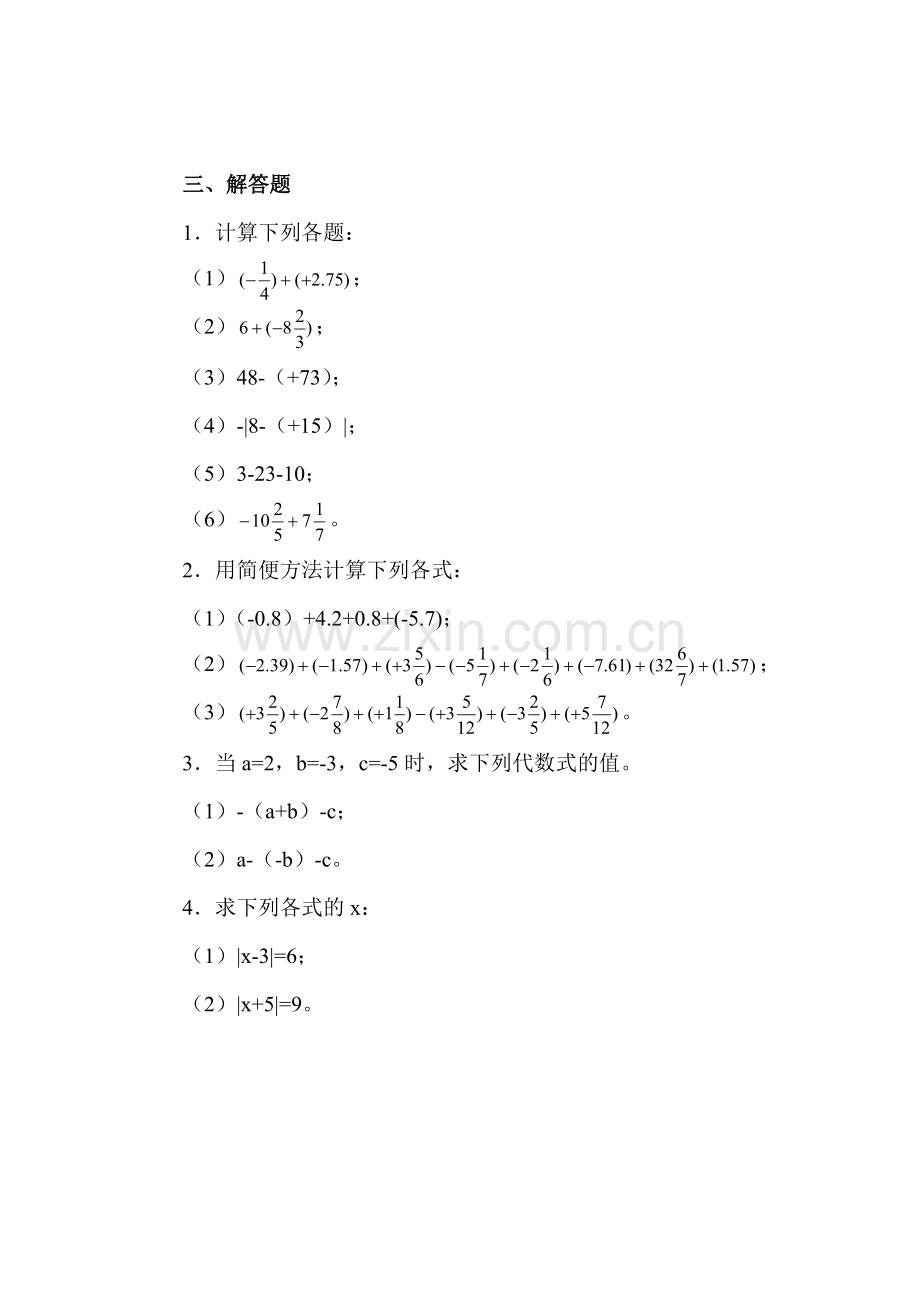 有理数的加减法及加减混合运算练习.doc_第3页