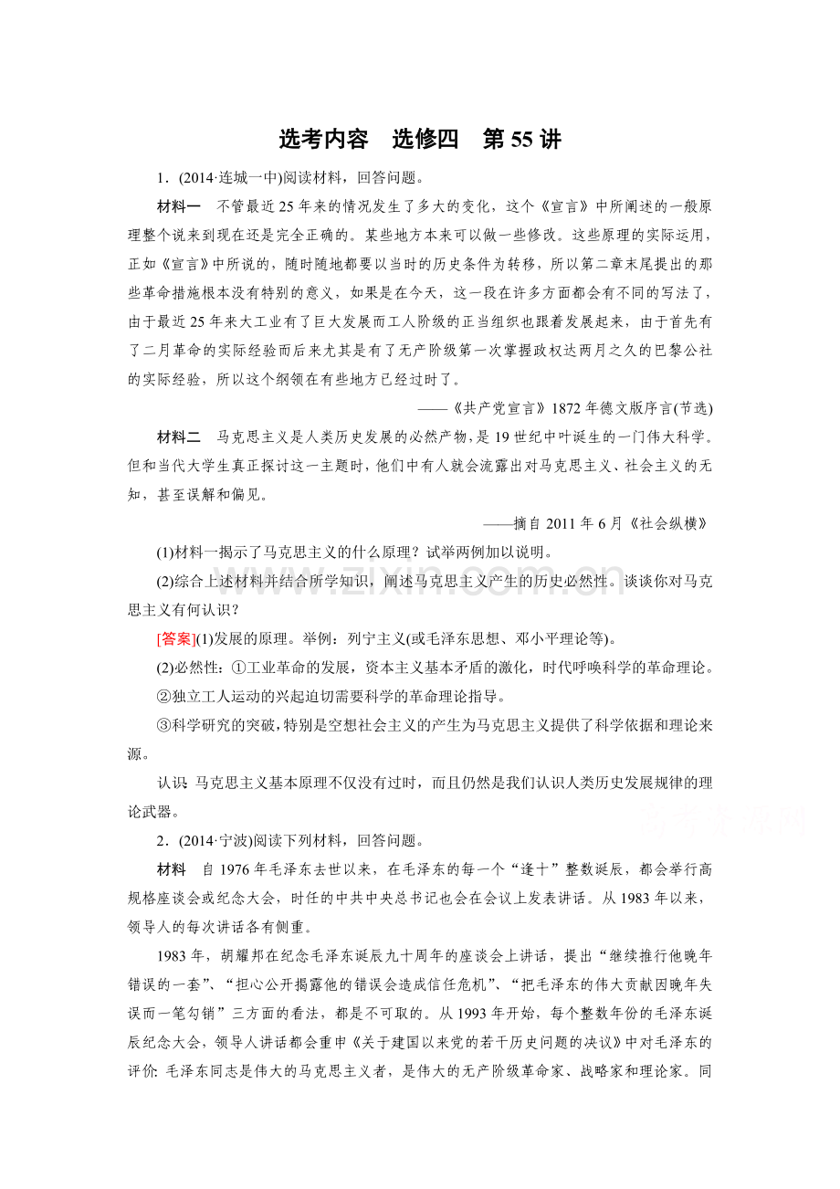 2016届高考历史第一轮复习检测37.doc_第1页