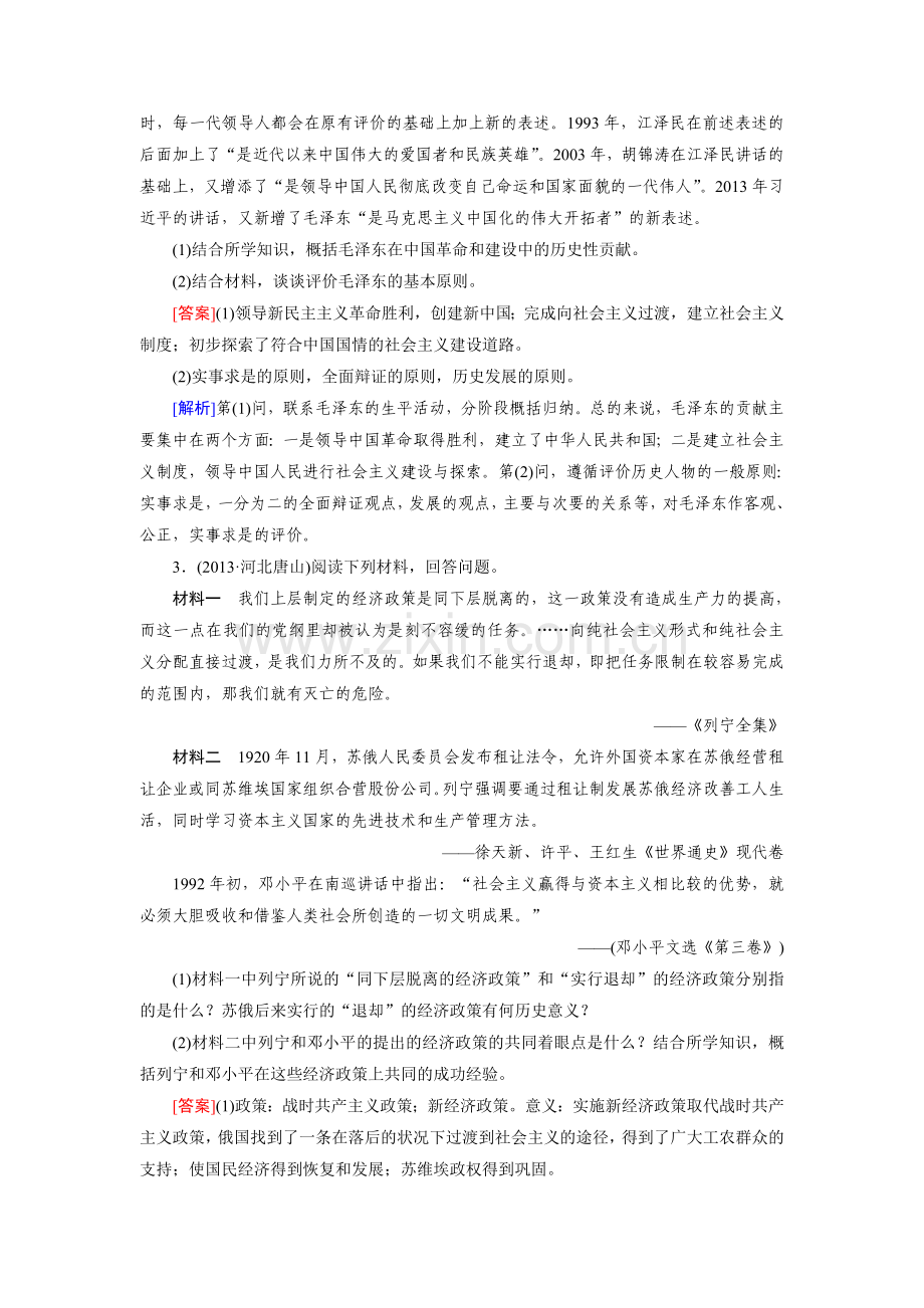 2016届高考历史第一轮复习检测37.doc_第2页