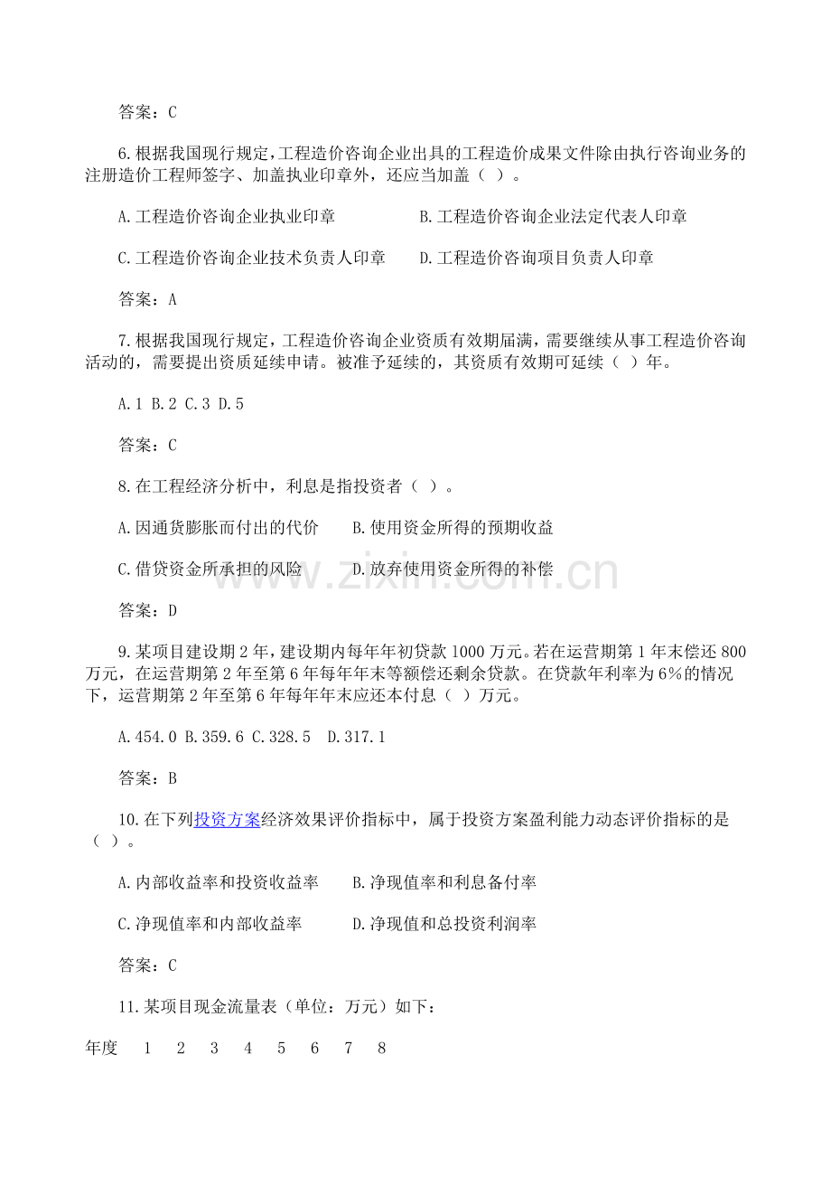 2006年工程造价管理基础理论与相关法规.doc_第2页