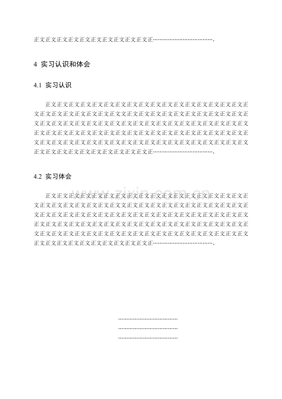 实习报告模版-2012物流管理.doc_第3页