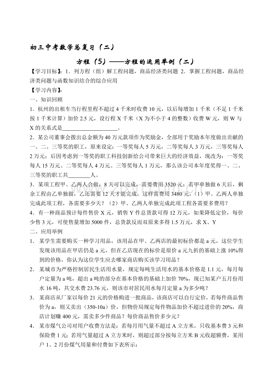 初三中考数学总复习5.doc_第1页