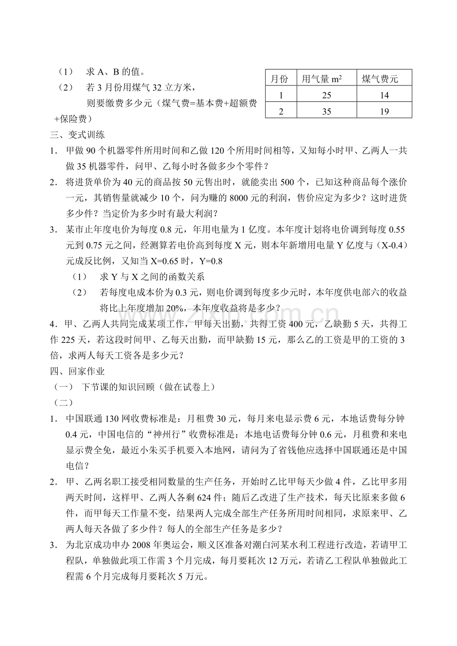 初三中考数学总复习5.doc_第2页