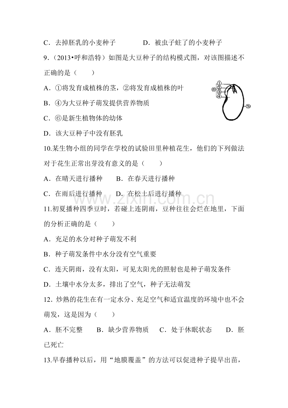 八年级生物上学期单元综合测试题12.doc_第2页