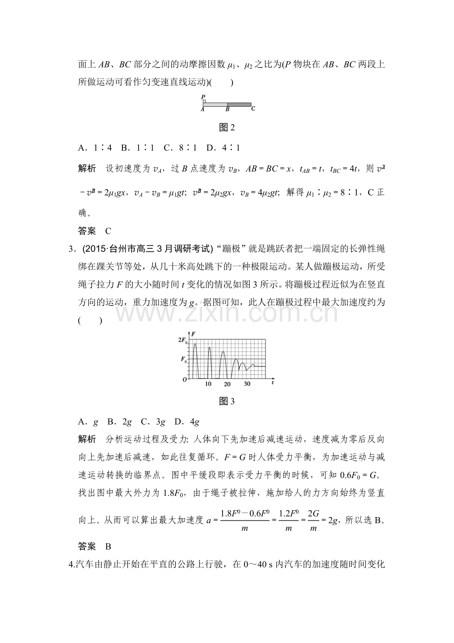 2017届高考物理第二轮提升突破复习题22.doc_第2页