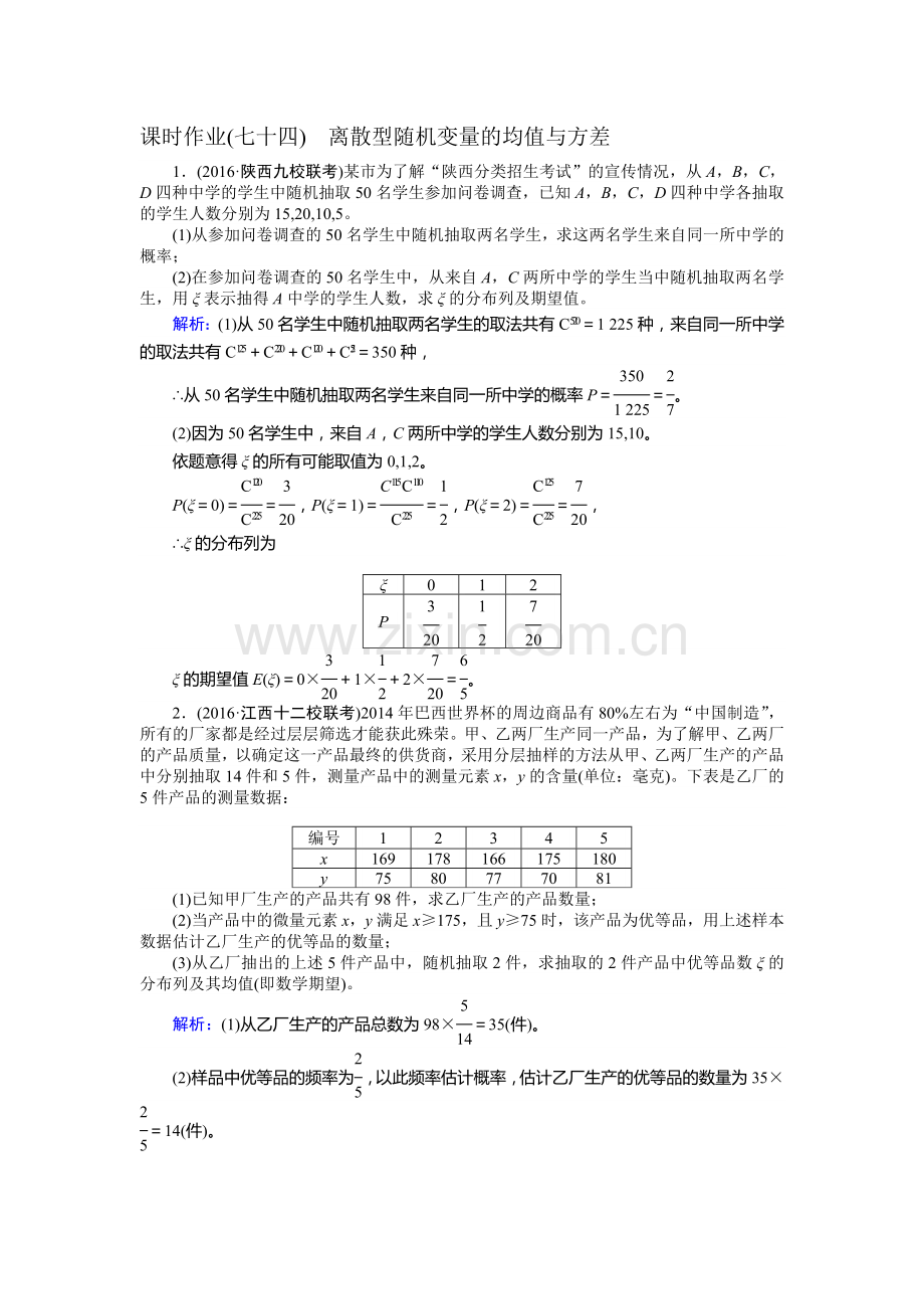 2017届高考数学第一轮课时复习检测题21.doc_第1页