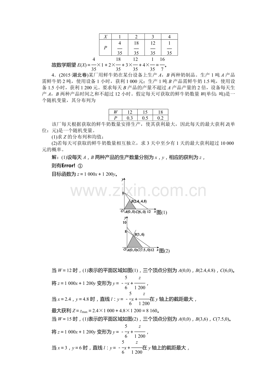 2017届高考数学第一轮课时复习检测题21.doc_第3页