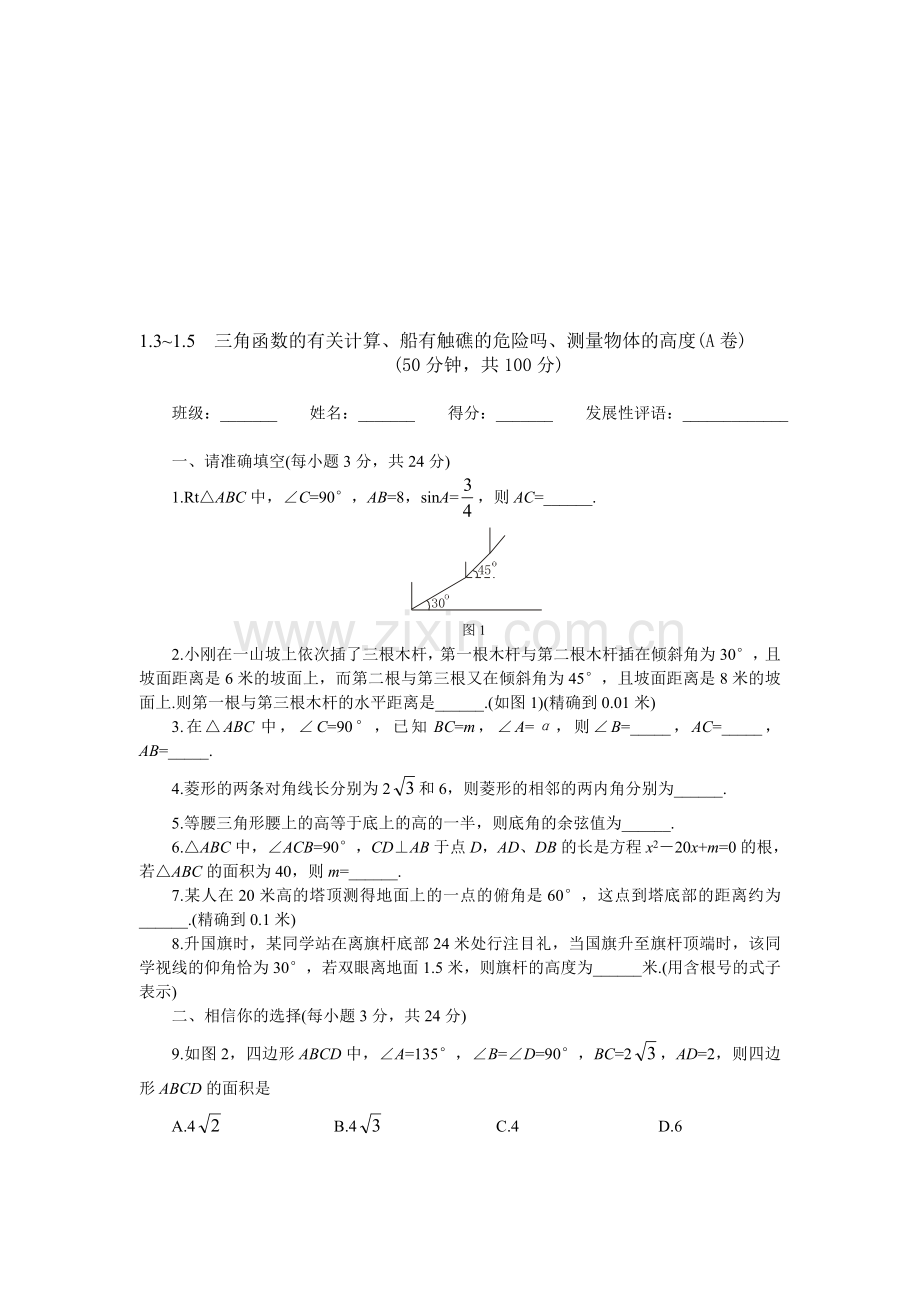 下学期九年级优化训练数学：第一章3-5节A卷(北师大版)(附答案)[下学期]--北师大版.doc_第1页