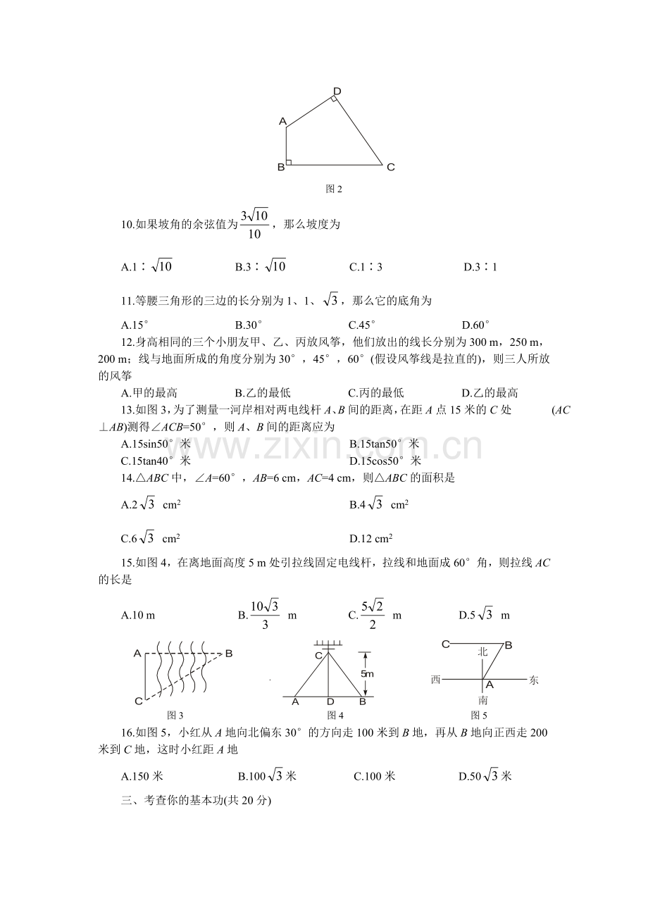 下学期九年级优化训练数学：第一章3-5节A卷(北师大版)(附答案)[下学期]--北师大版.doc_第2页