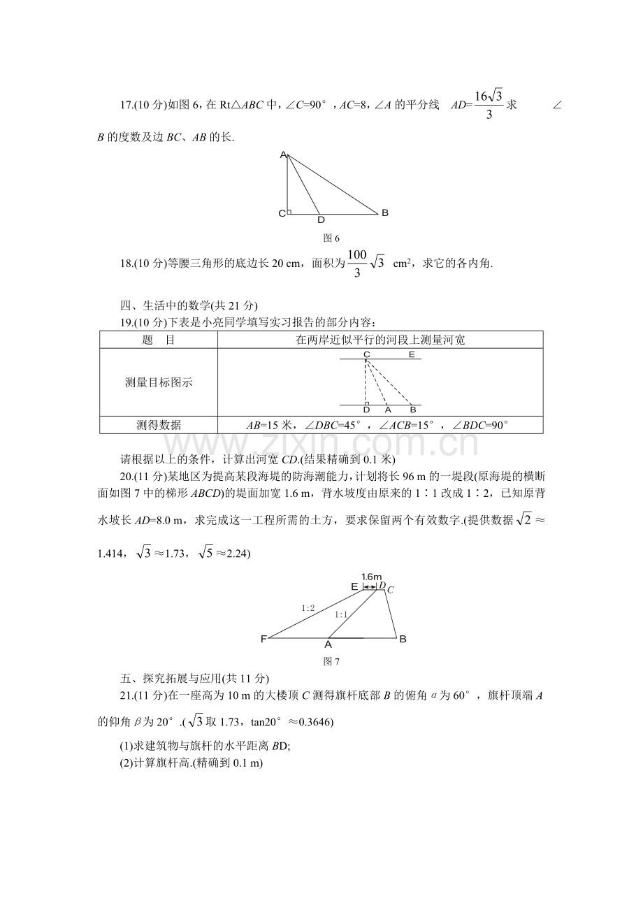 下学期九年级优化训练数学：第一章3-5节A卷(北师大版)(附答案)[下学期]--北师大版.doc_第3页