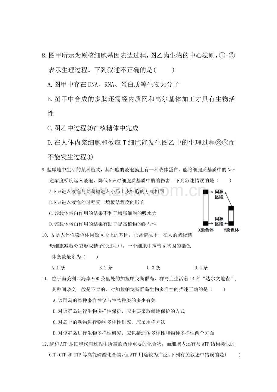 辽宁省庄河市2016-2017学年高二生物下册期中考试题.doc_第3页