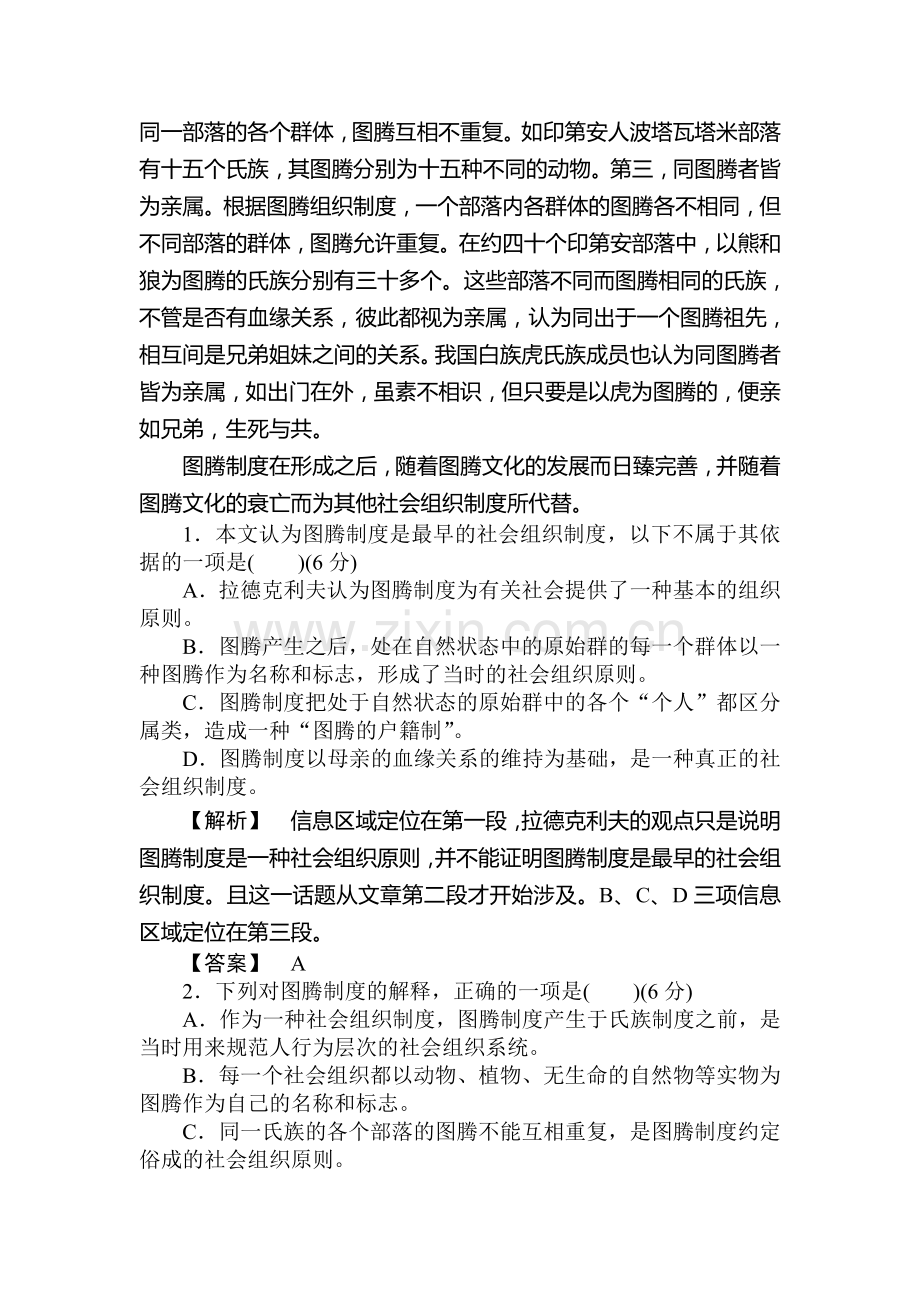 高三语文第一轮过关测评复习题9.doc_第2页