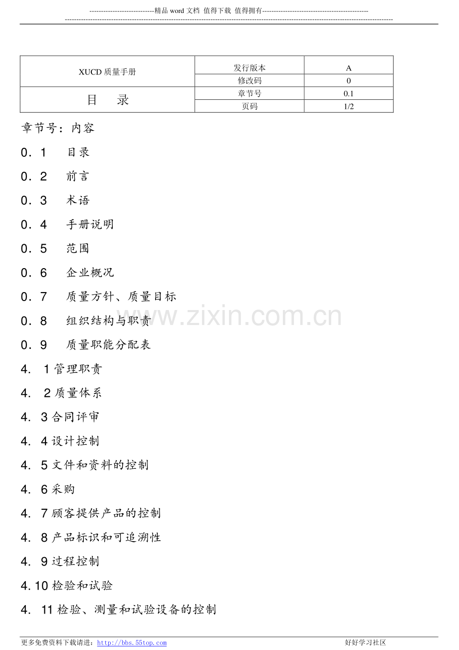 汽车QS质量手册全套文件.doc_第2页