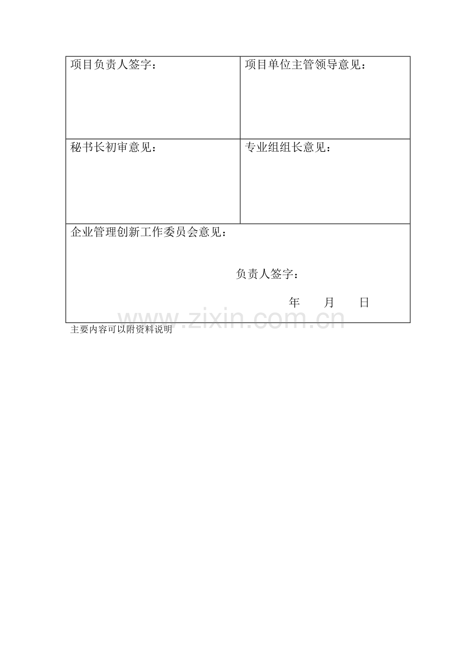 管理创新项目立项申报表--班段考核.doc_第3页