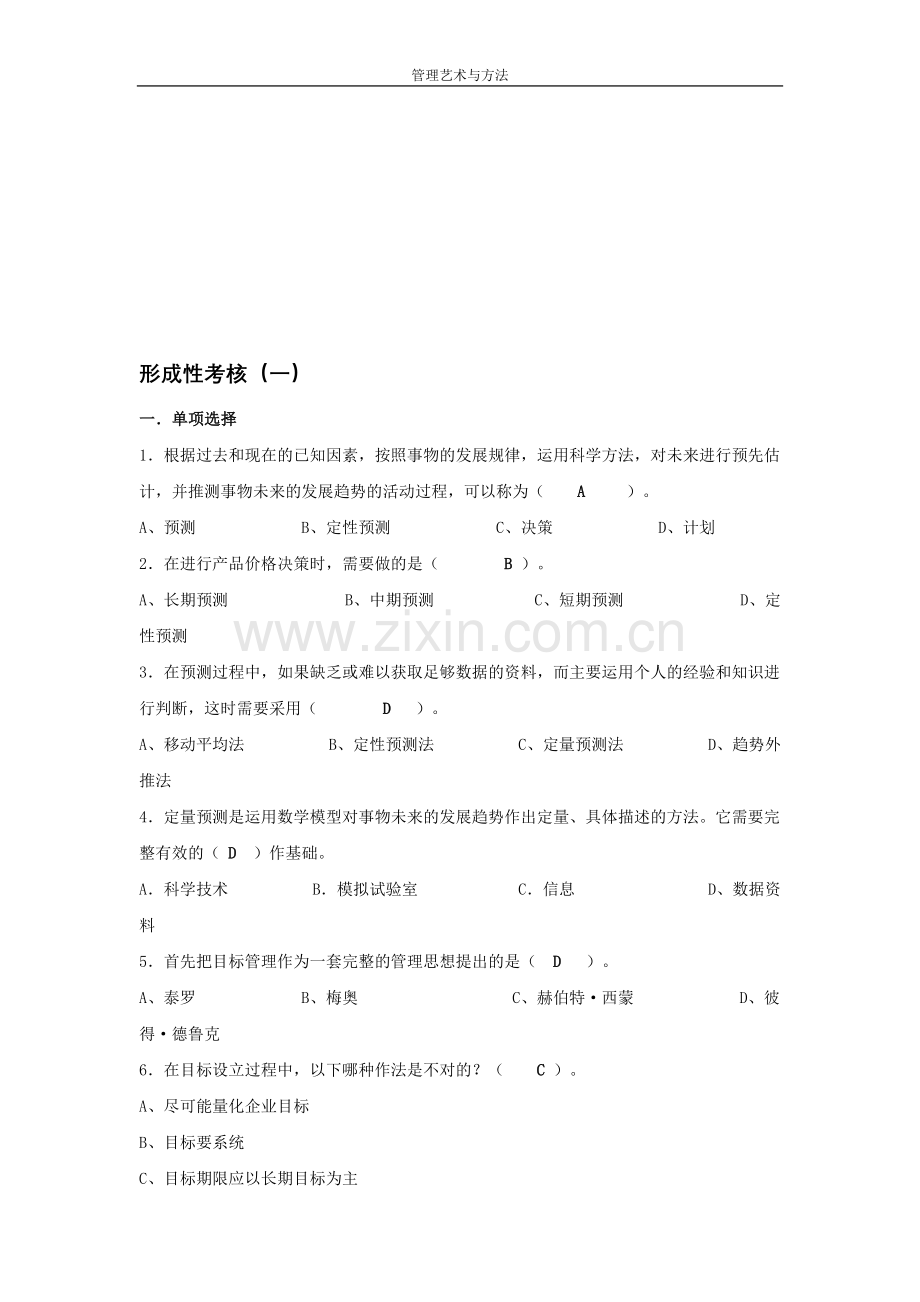 形成性考核作业一.doc_第1页