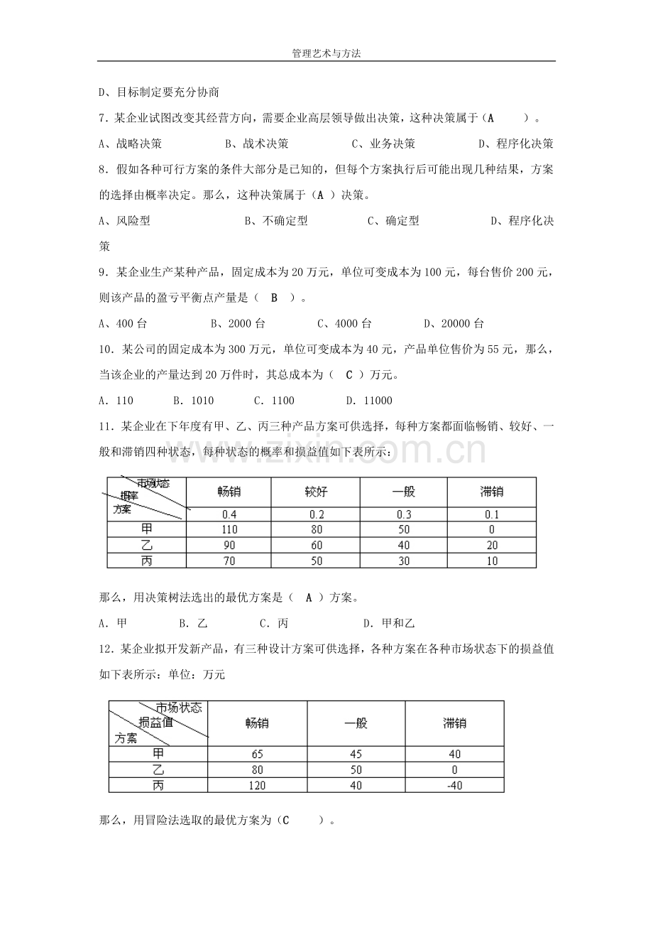 形成性考核作业一.doc_第2页