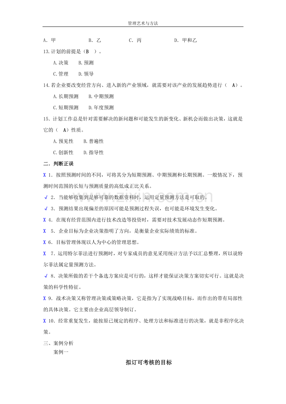 形成性考核作业一.doc_第3页