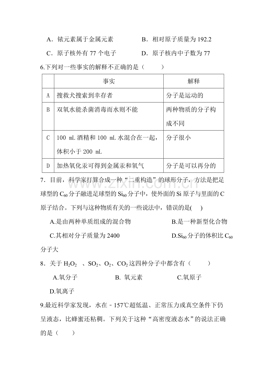 九年级化学上册第一次月考测试卷14.doc_第2页