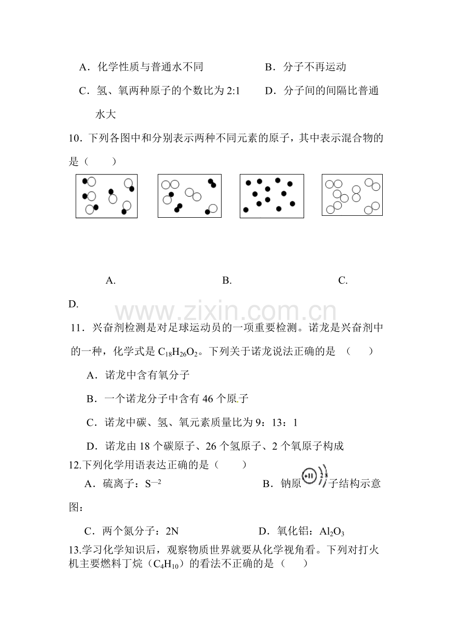 九年级化学上册第一次月考测试卷14.doc_第3页