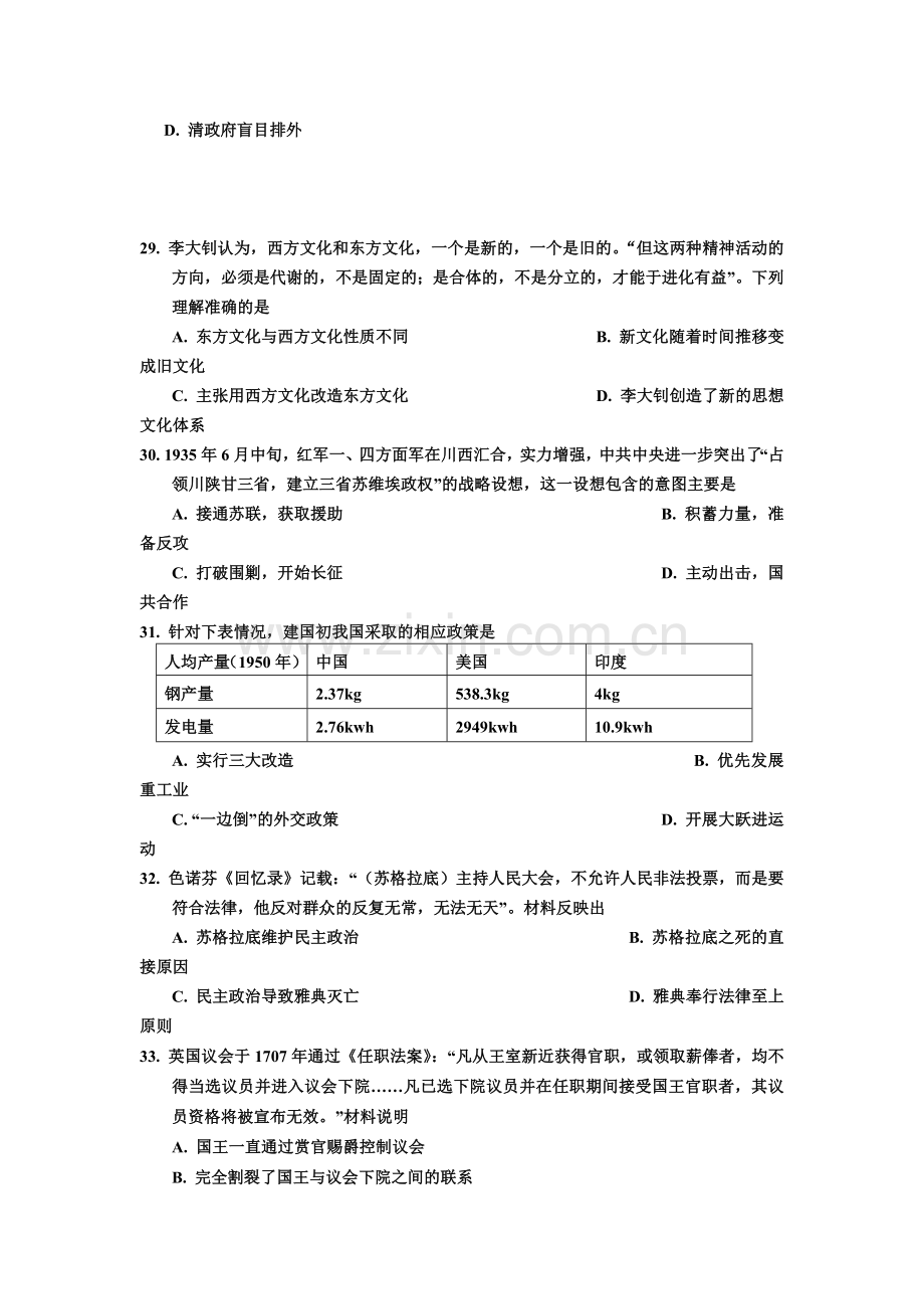 吉林省吉林市2016届高三历史下册第三次调研测试题.doc_第2页