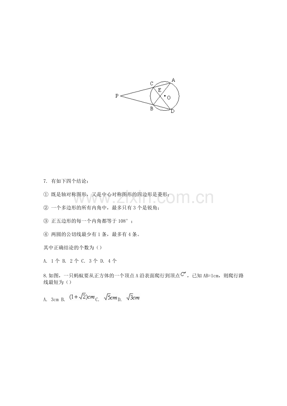 第二学期九年级数学模拟试卷[下学期]--北师大版.doc_第3页