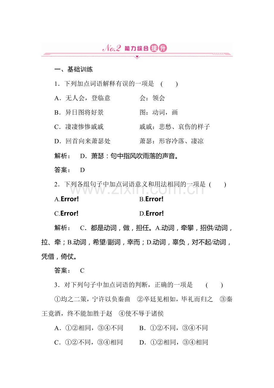 高三语文考点提升复习题24.doc_第1页