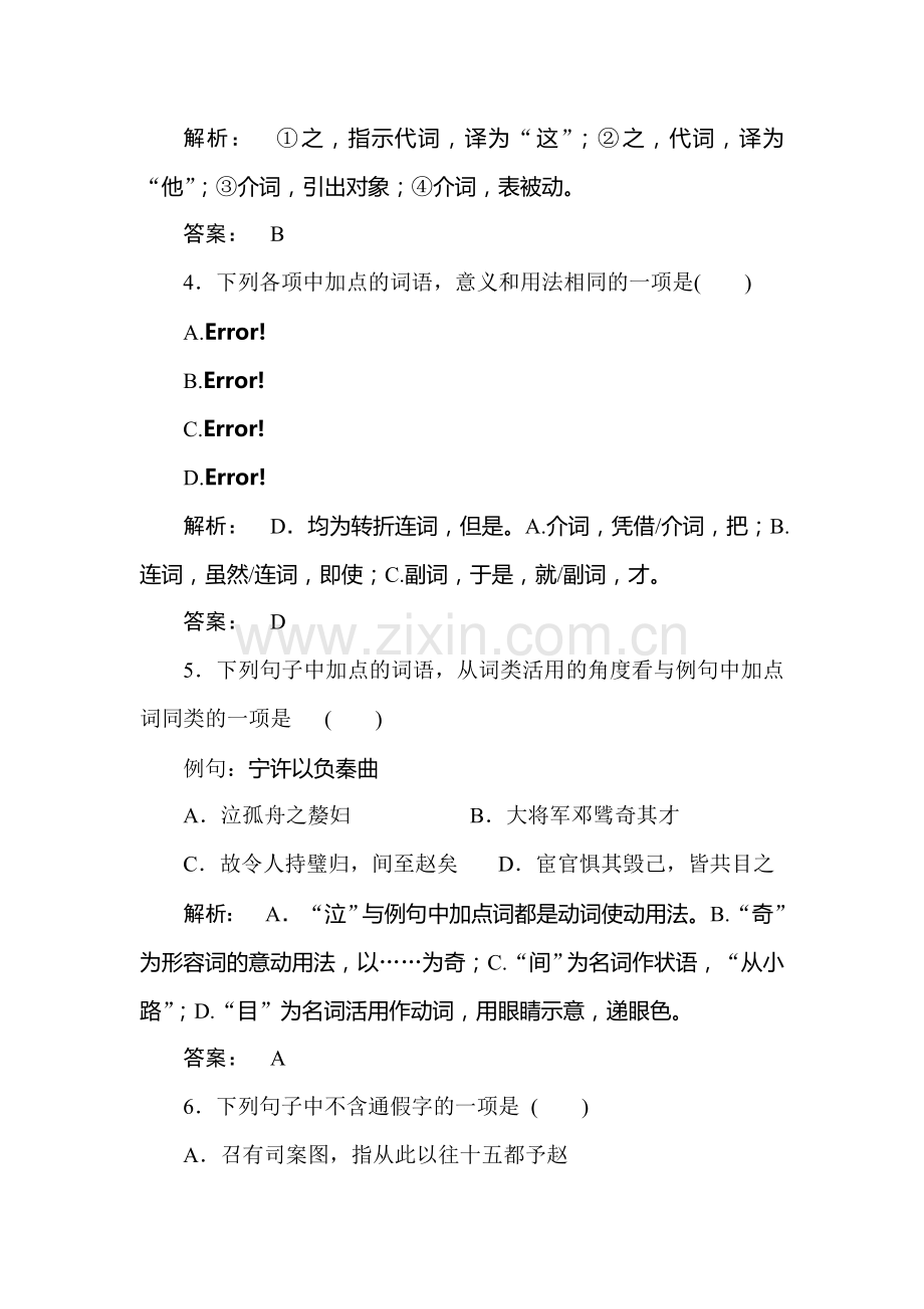 高三语文考点提升复习题24.doc_第2页