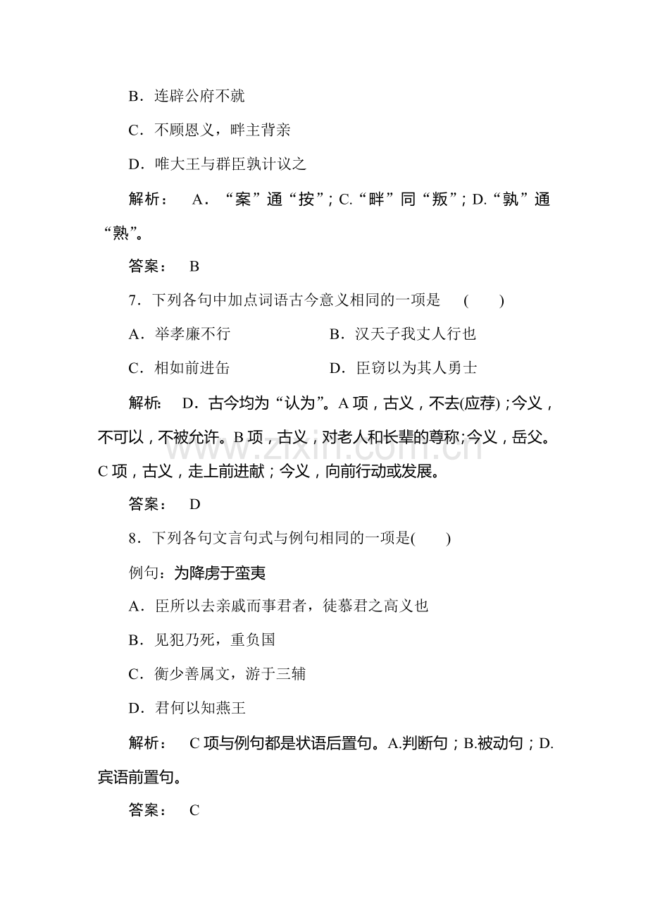 高三语文考点提升复习题24.doc_第3页