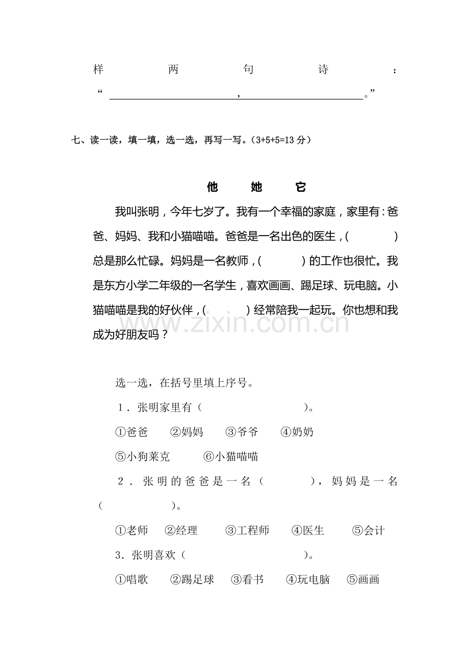 二年级语文上册单元综合检测试题49.doc_第3页