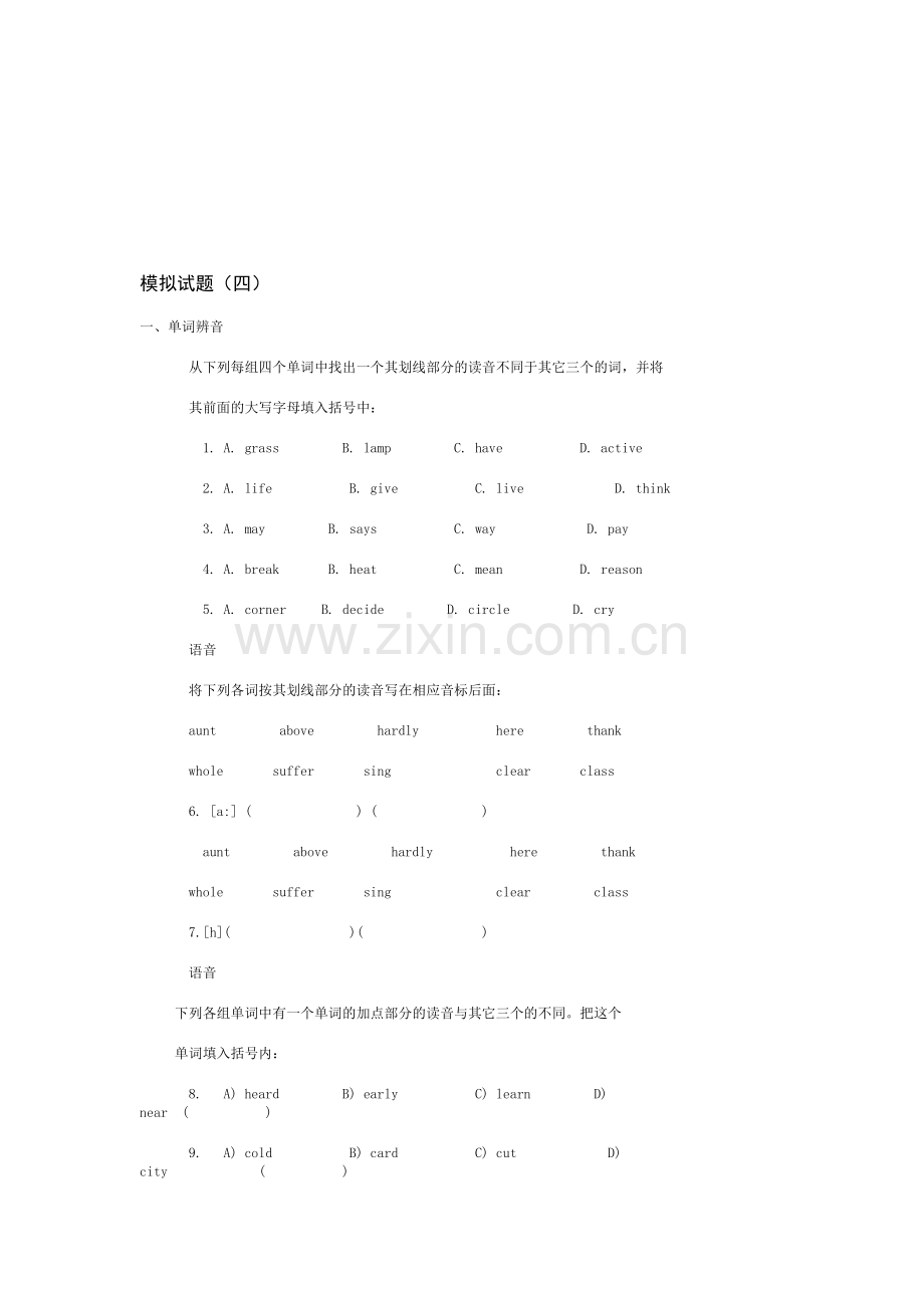 初中英语模拟试题(四).doc_第1页