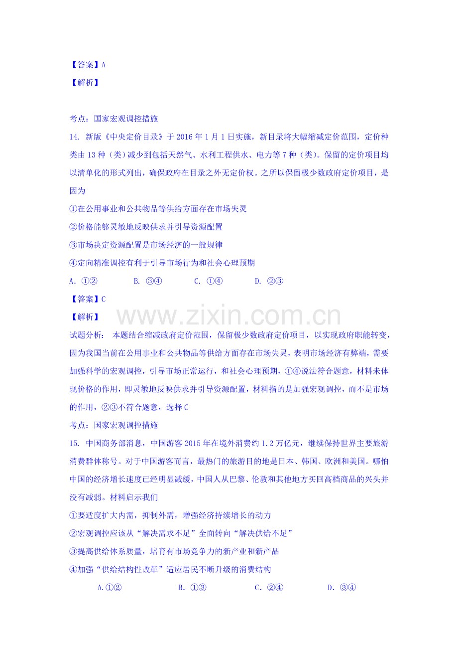 湖北省武汉市2016届高三政治下册第一次模拟试题.doc_第2页