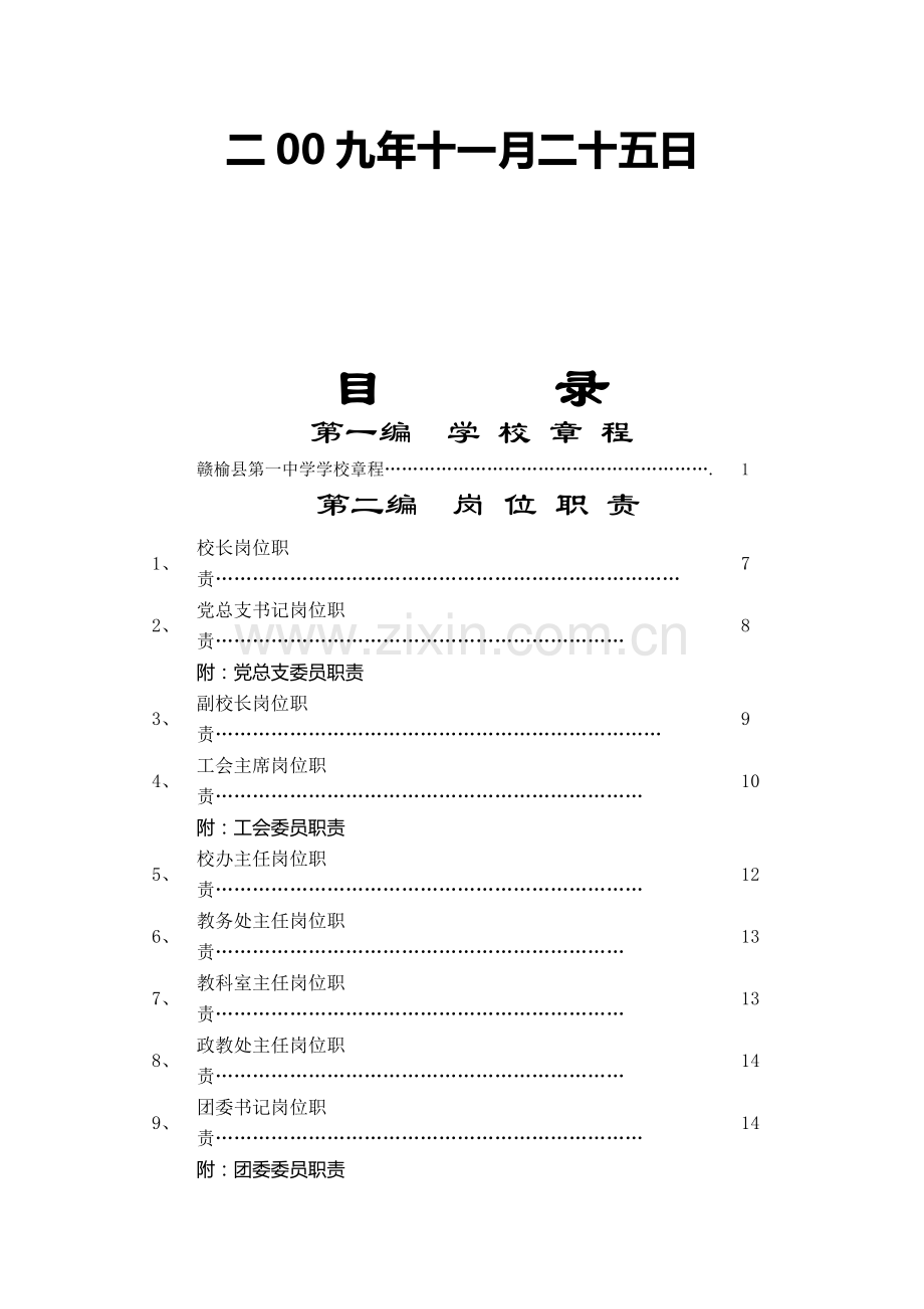 赣榆一中规章制度汇编.doc_第2页